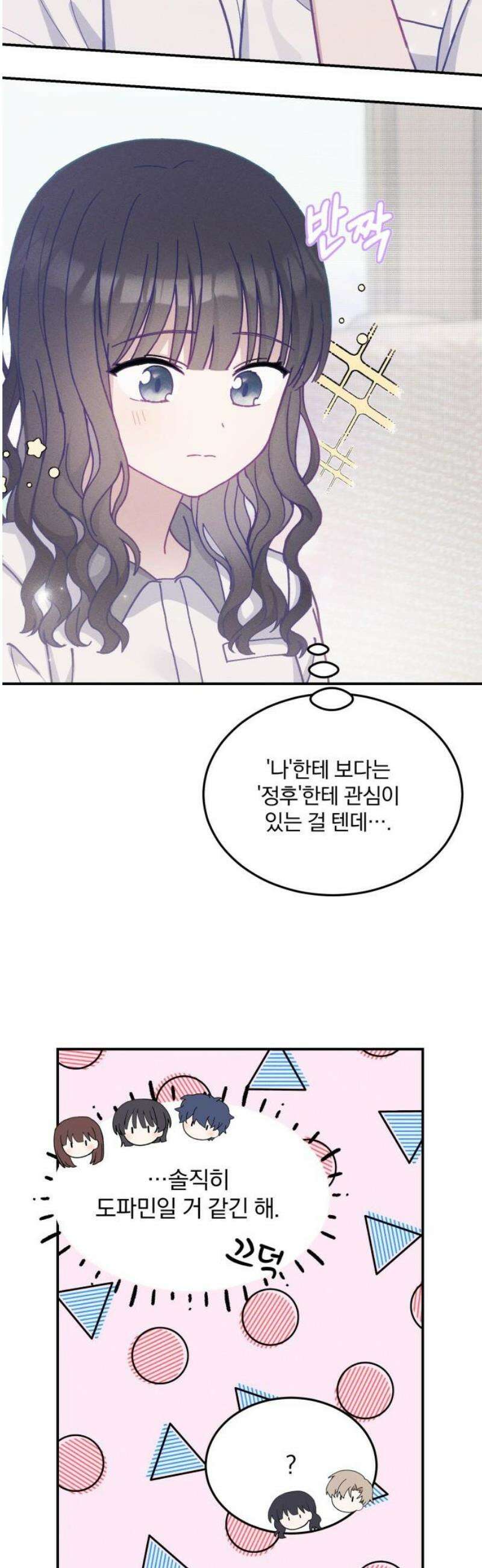 단둘이는 안 돼! 16화． 무자각 25