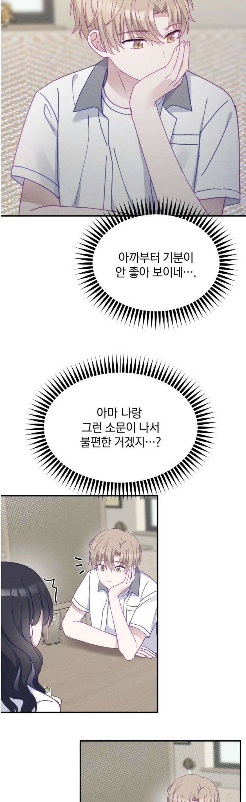 단둘이는 안 돼! 16화． 무자각 27