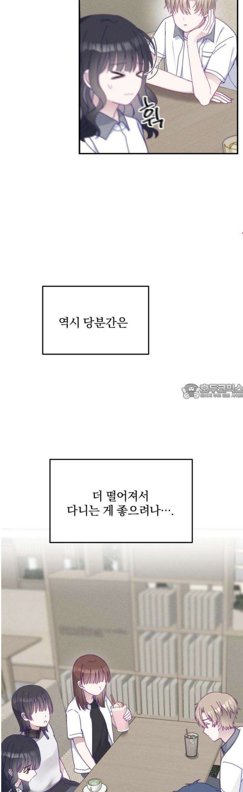 단둘이는 안 돼! 16화． 무자각 28