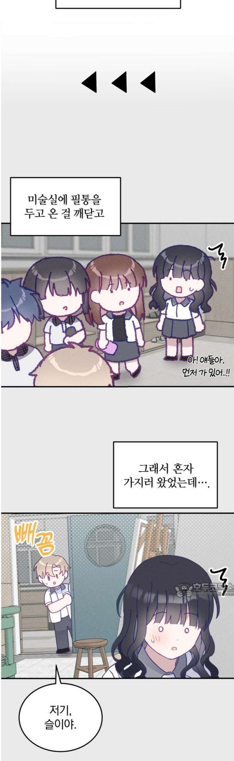 단둘이는 안 돼! 16화． 무자각 32