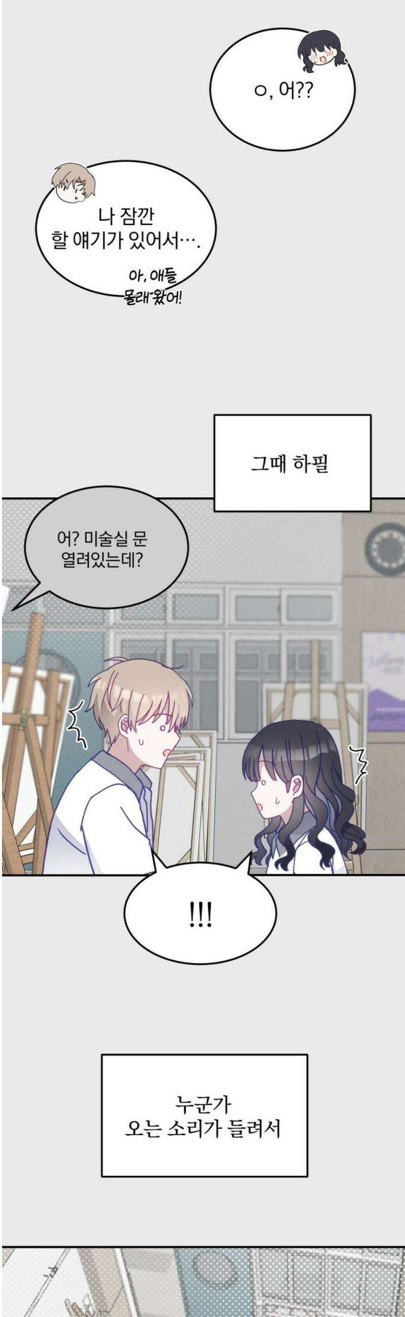 단둘이는 안 돼! 16화． 무자각 33