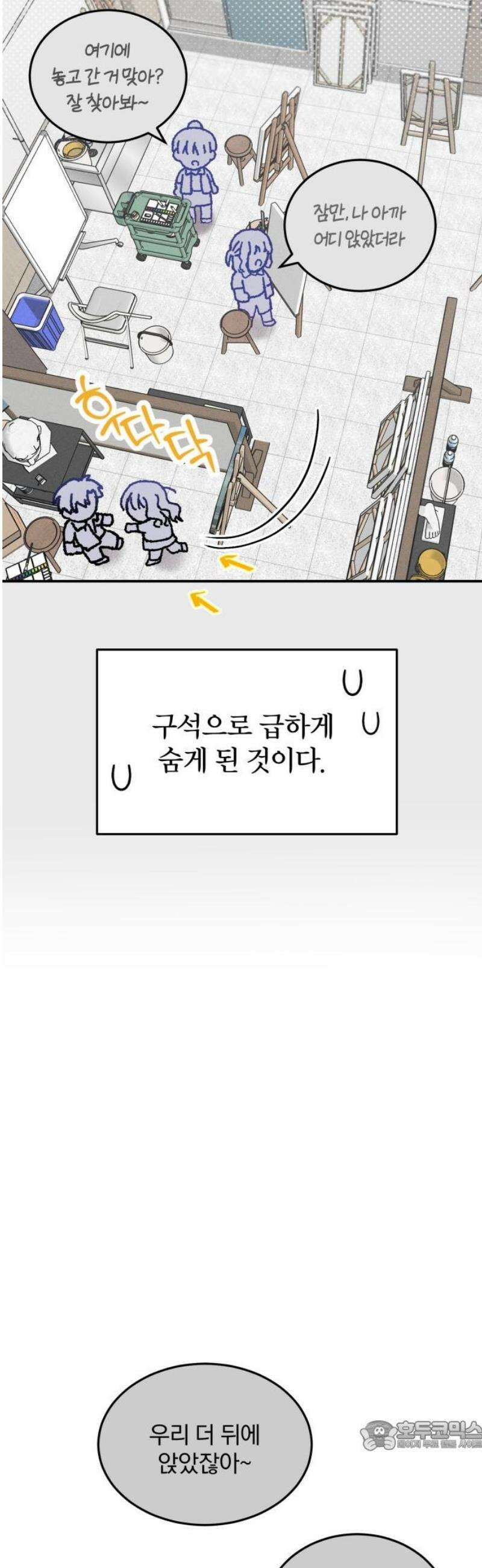 단둘이는 안 돼! 16화． 무자각 34