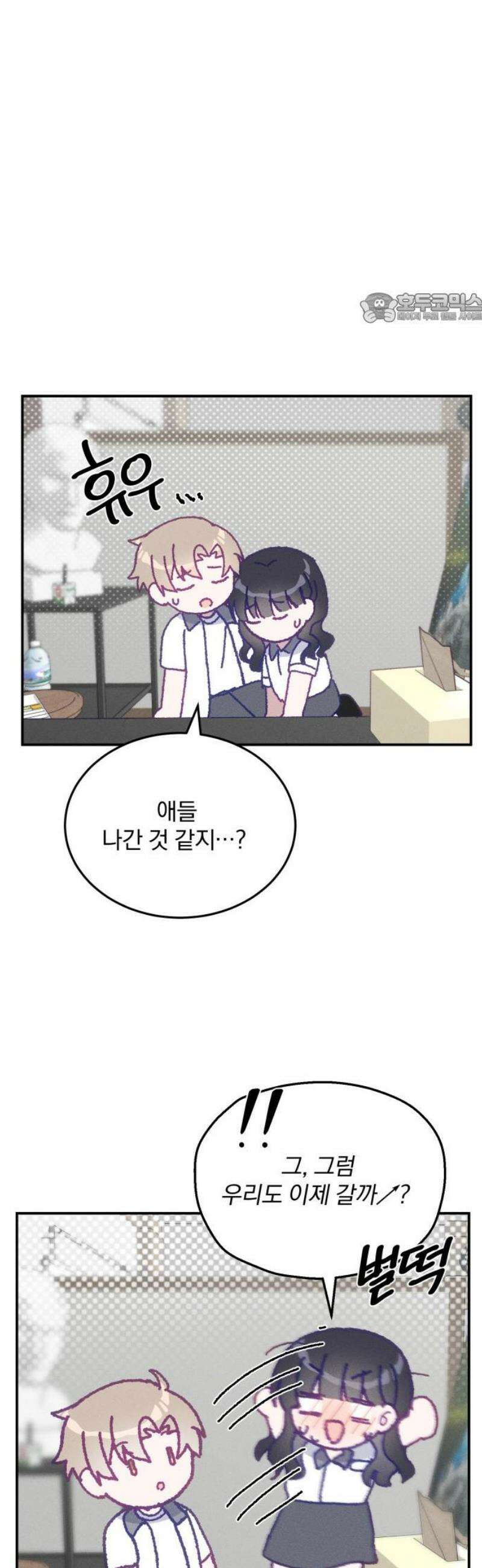 단둘이는 안 돼! 16화． 무자각 39
