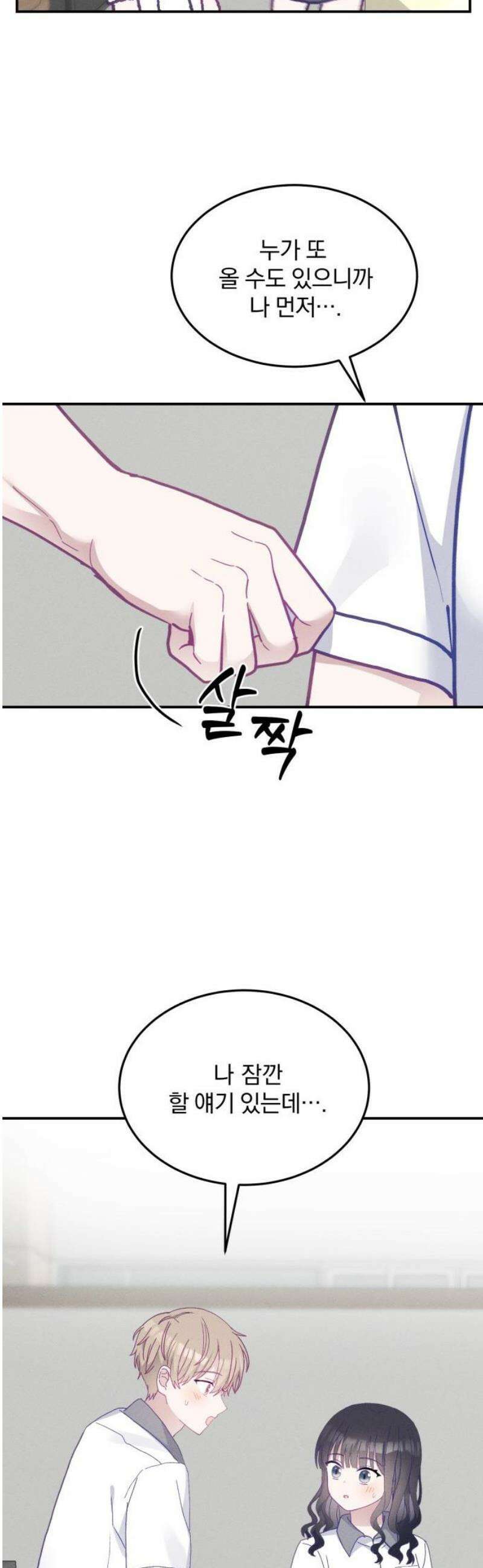 단둘이는 안 돼! 16화． 무자각 40
