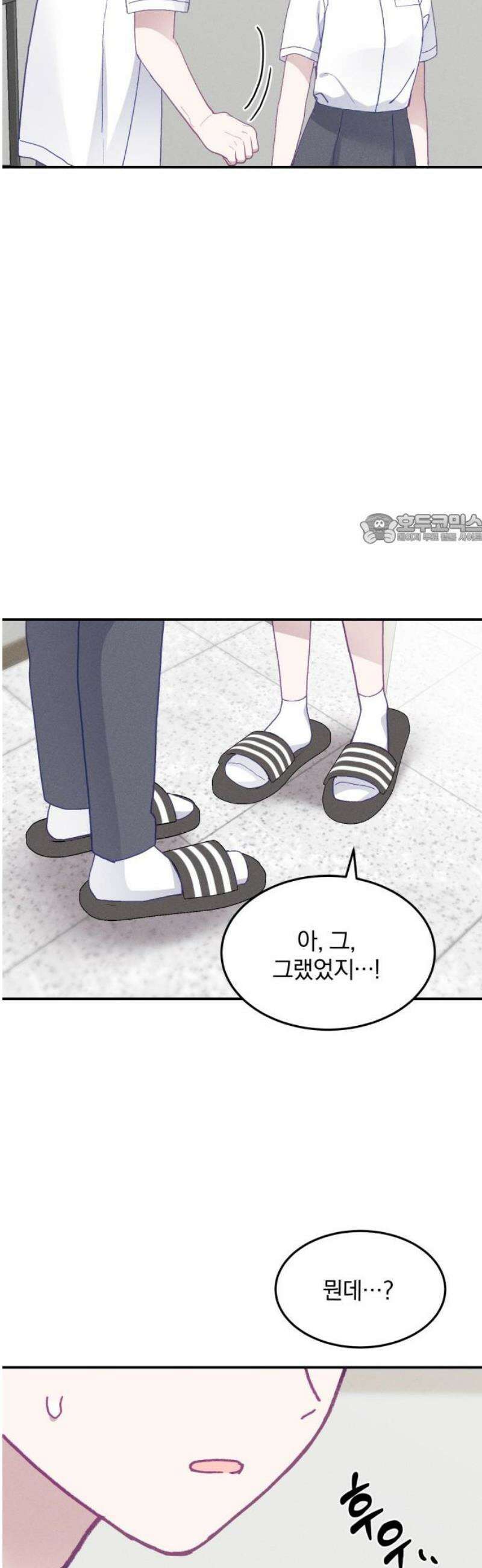 단둘이는 안 돼! 16화． 무자각 41