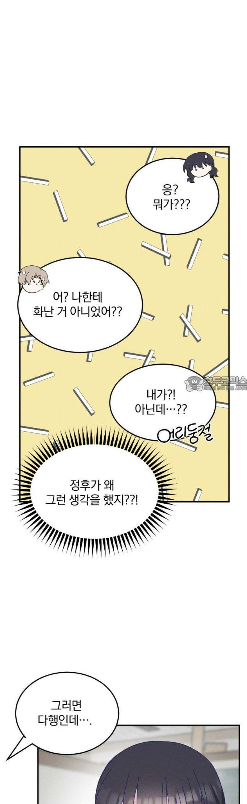 단둘이는 안 돼! 16화． 무자각 43