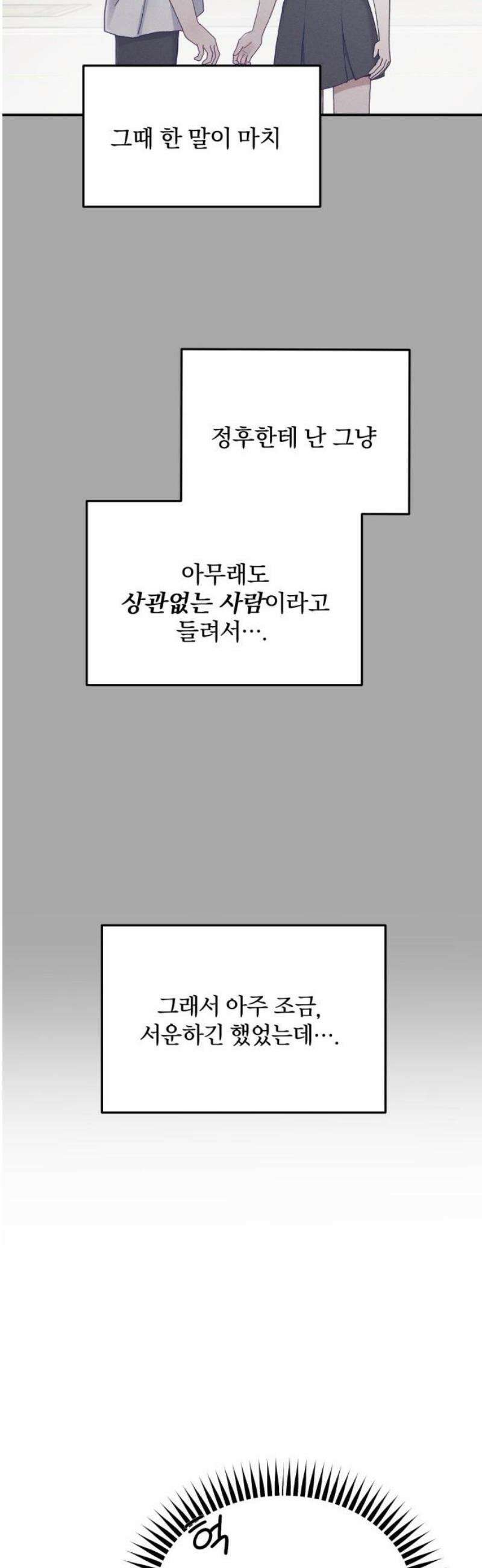 단둘이는 안 돼! 16화． 무자각 46