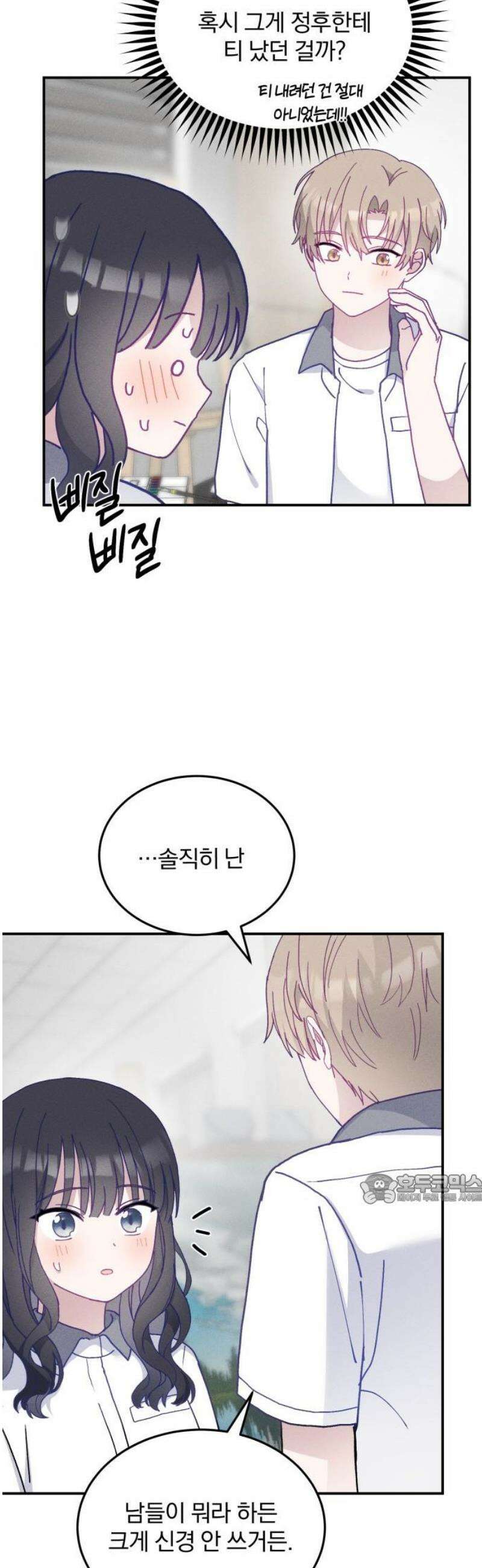 단둘이는 안 돼! 16화． 무자각 47