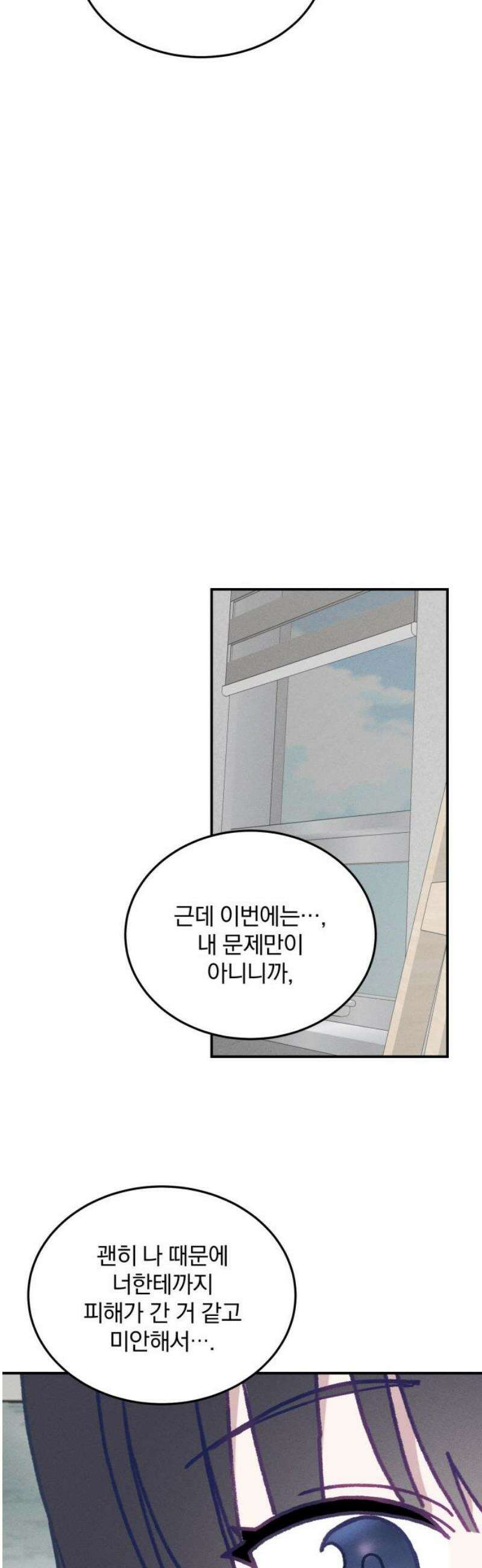 단둘이는 안 돼! 16화． 무자각 48