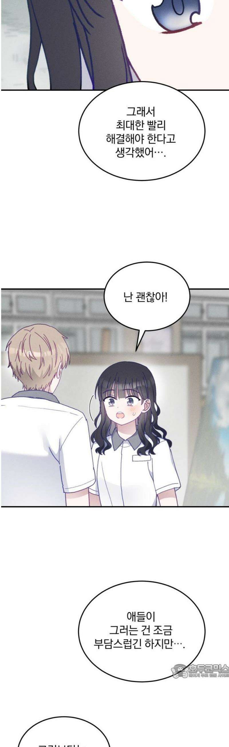 단둘이는 안 돼! 16화． 무자각 49