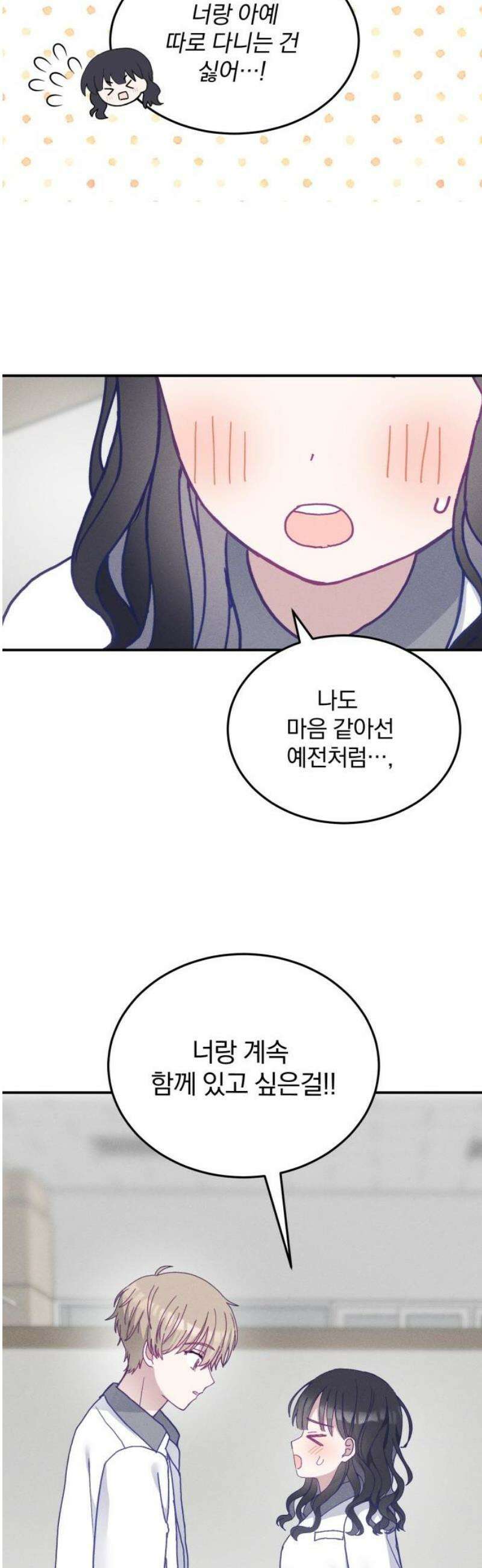 단둘이는 안 돼! 16화． 무자각 51