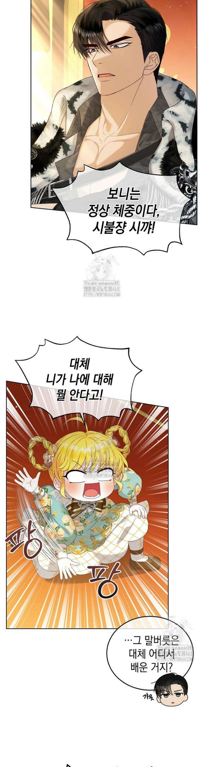 검은 머리 아빠는 거두는 게 아니다 7화 3