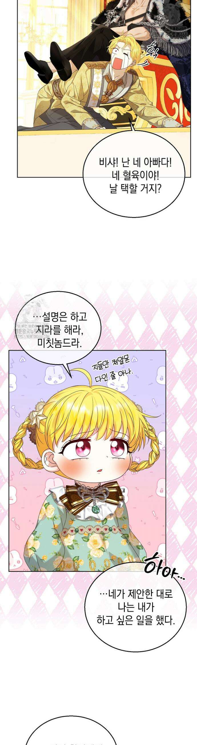 검은 머리 아빠는 거두는 게 아니다 7화 5