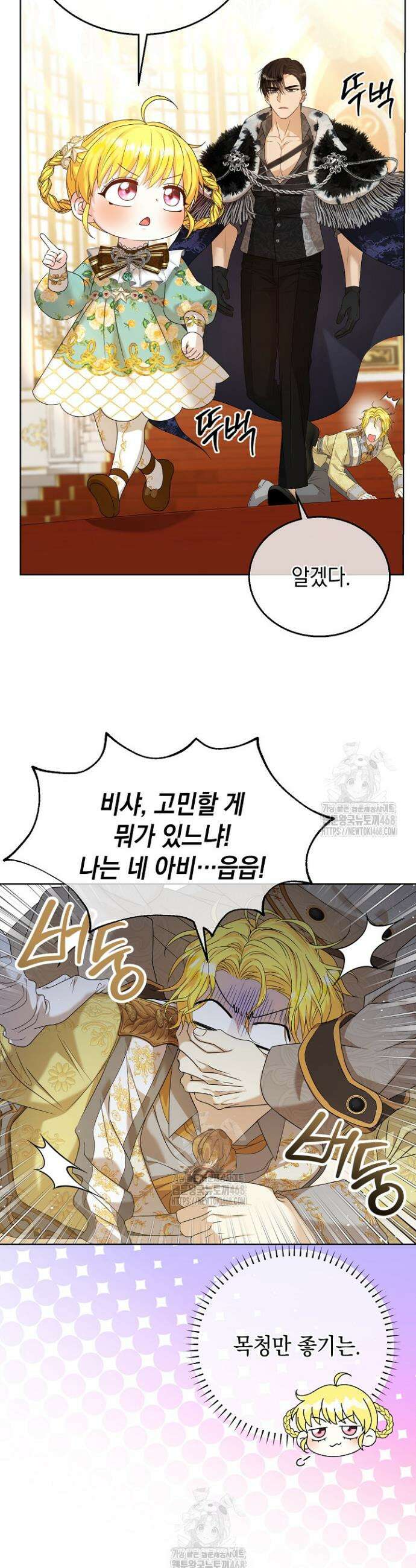 검은 머리 아빠는 거두는 게 아니다 7화 14