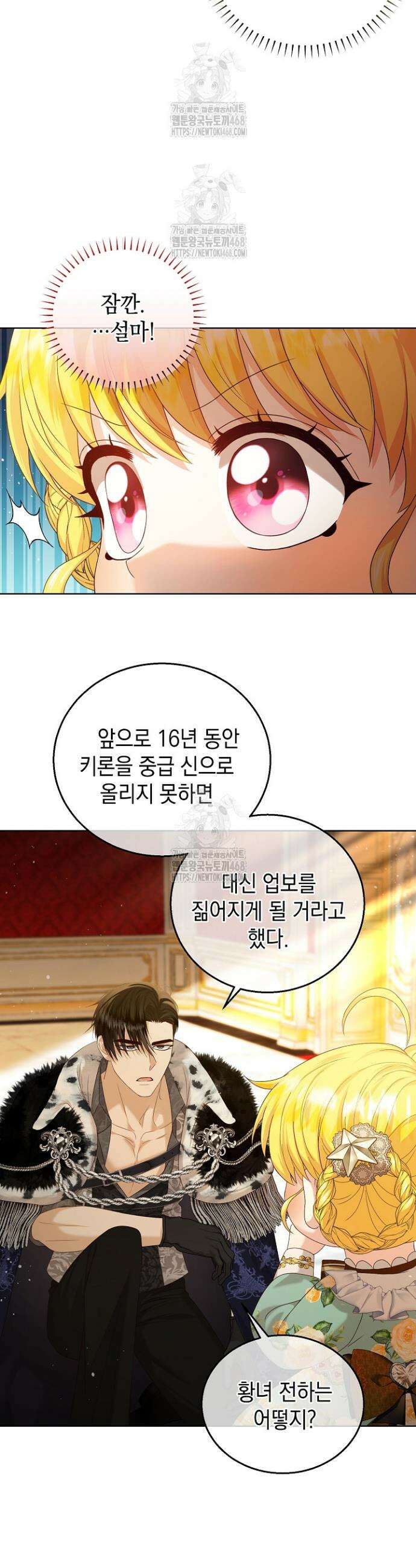 검은 머리 아빠는 거두는 게 아니다 7화 24
