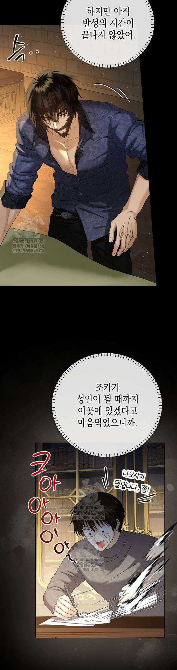 검은 머리 아빠는 거두는 게 아니다 17화 5