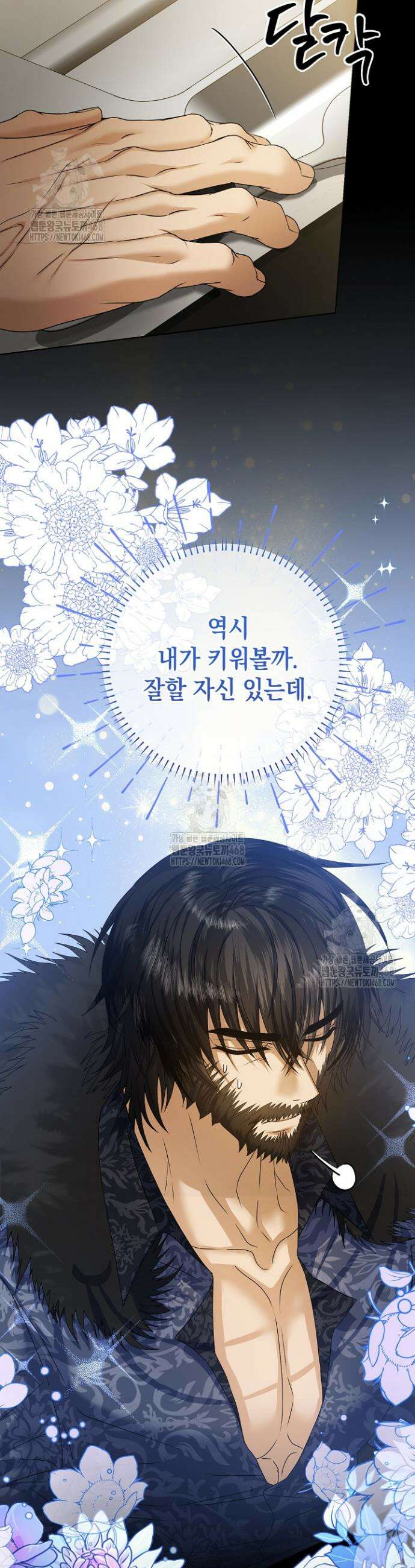 검은 머리 아빠는 거두는 게 아니다 17화 10