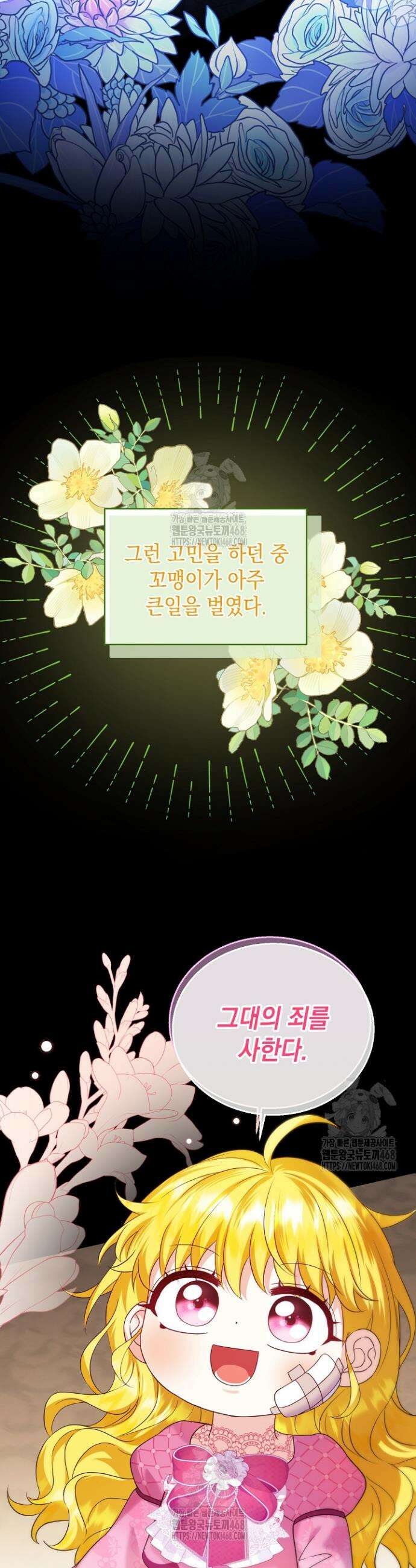 검은 머리 아빠는 거두는 게 아니다 17화 11