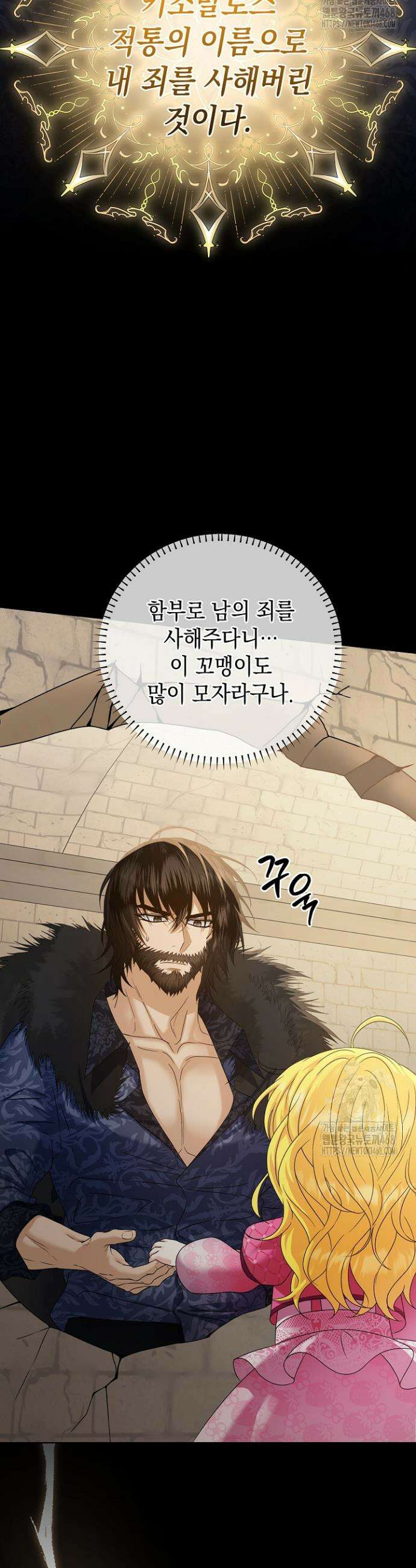 검은 머리 아빠는 거두는 게 아니다 17화 13