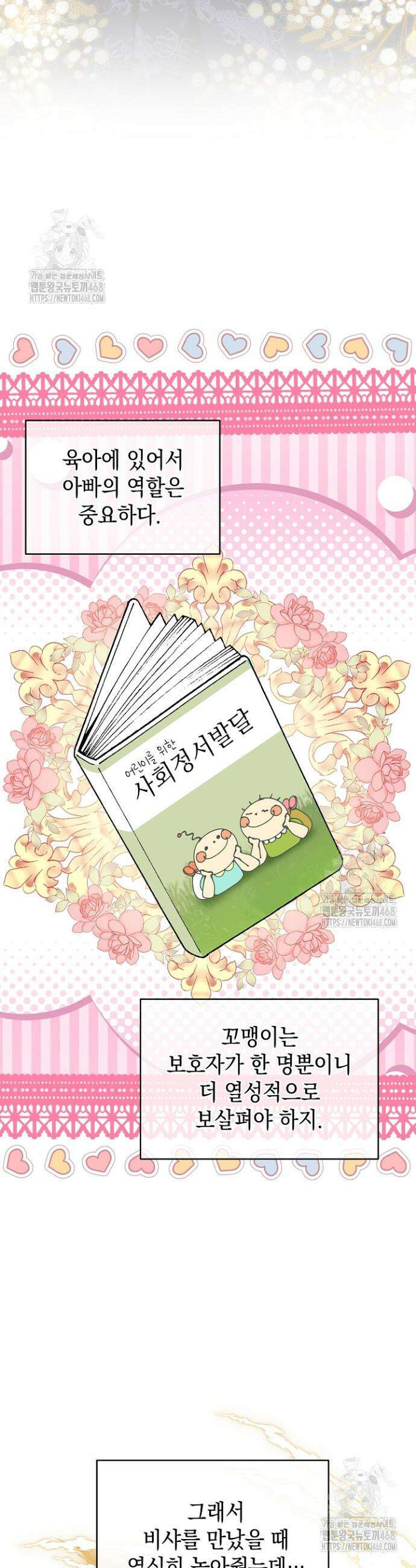검은 머리 아빠는 거두는 게 아니다 17화 18