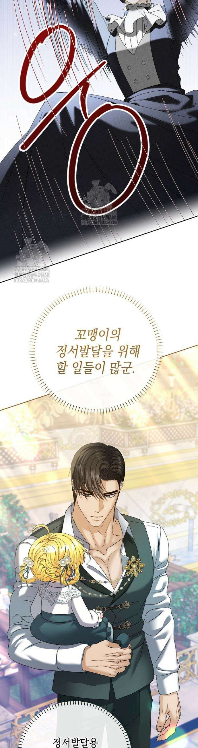 검은 머리 아빠는 거두는 게 아니다 17화 21