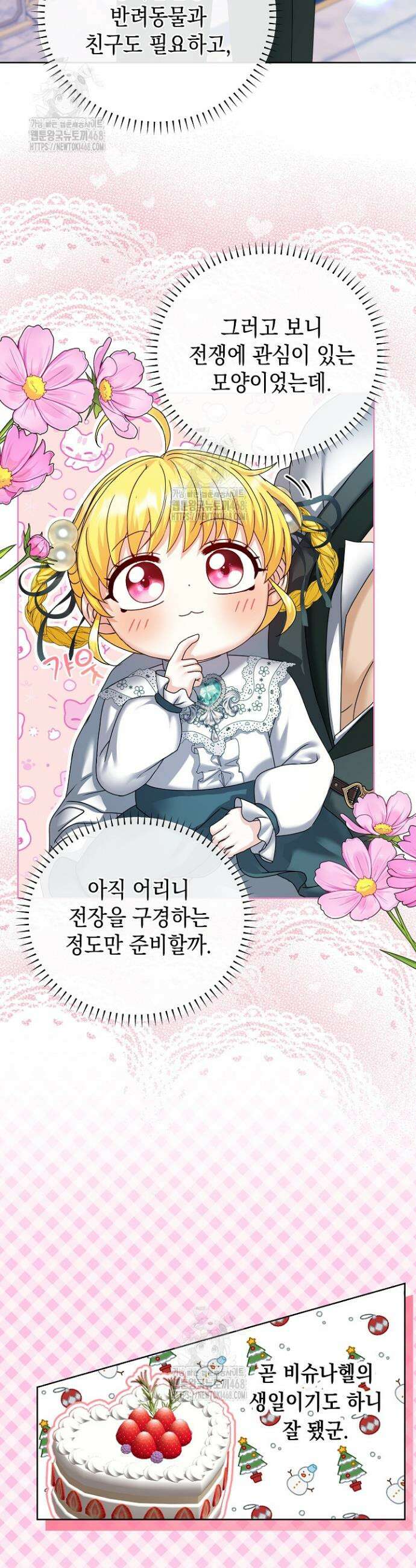 검은 머리 아빠는 거두는 게 아니다 17화 22