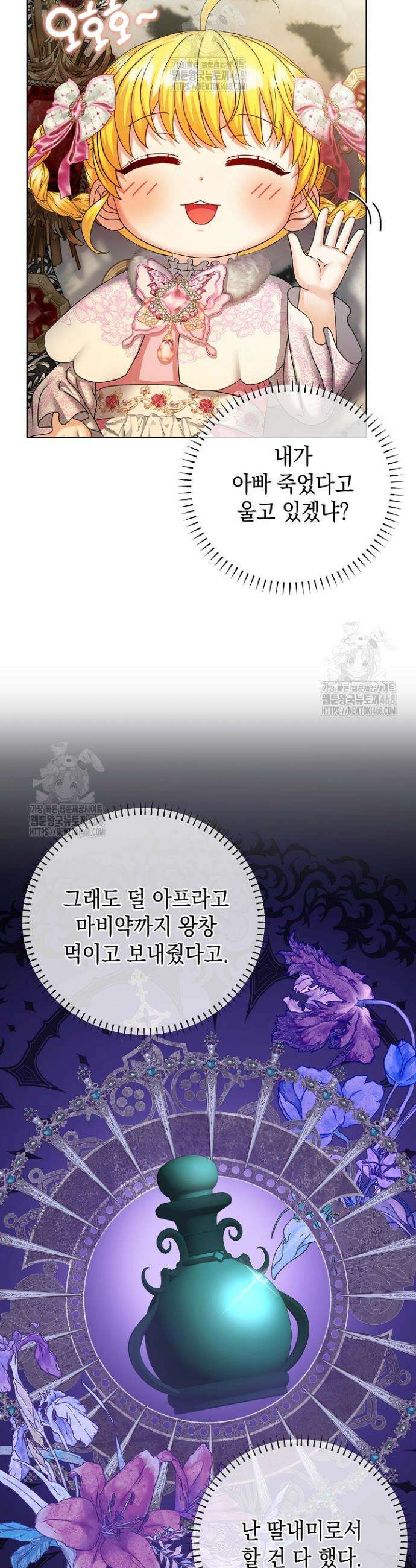 검은 머리 아빠는 거두는 게 아니다 17화 30