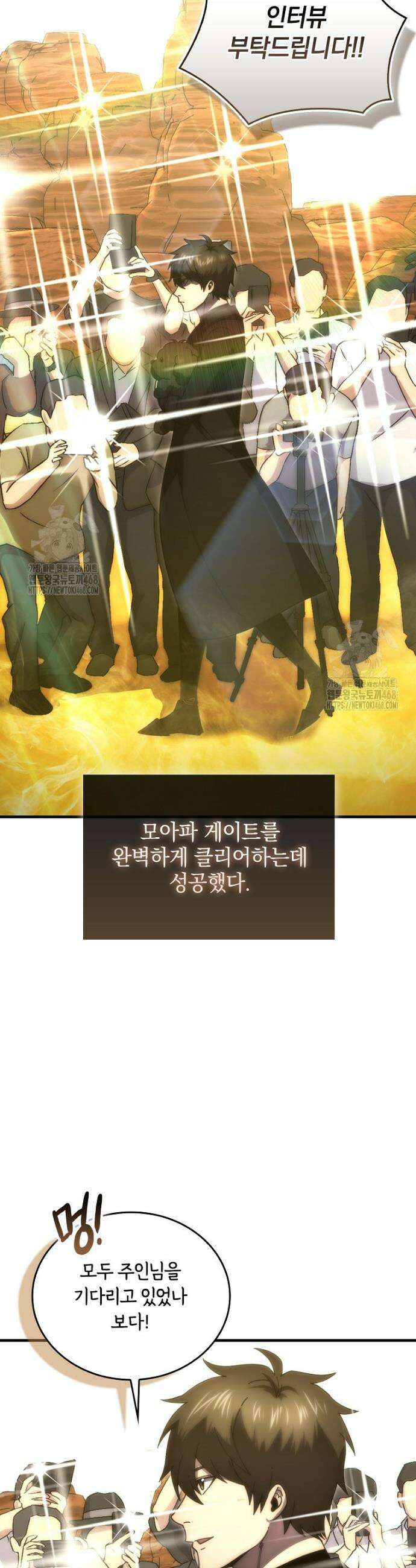 무공으로 레벨업하는 마왕님 136화 9