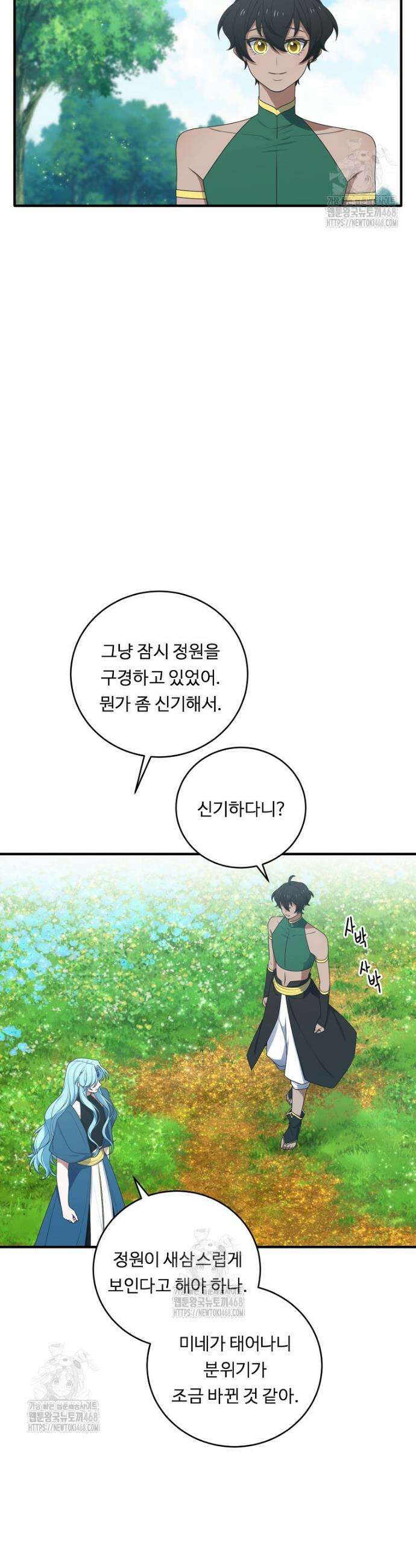 정령왕 엘퀴네스 326화 4