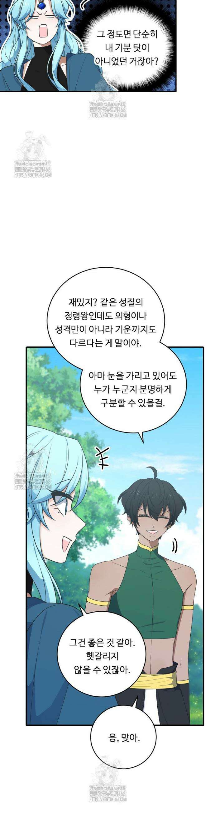 정령왕 엘퀴네스 326화 7