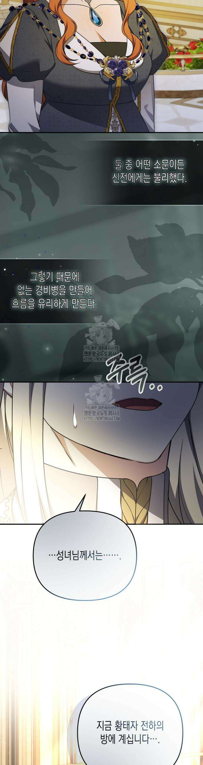 흑막 공작의 못난이 부인 53화 2