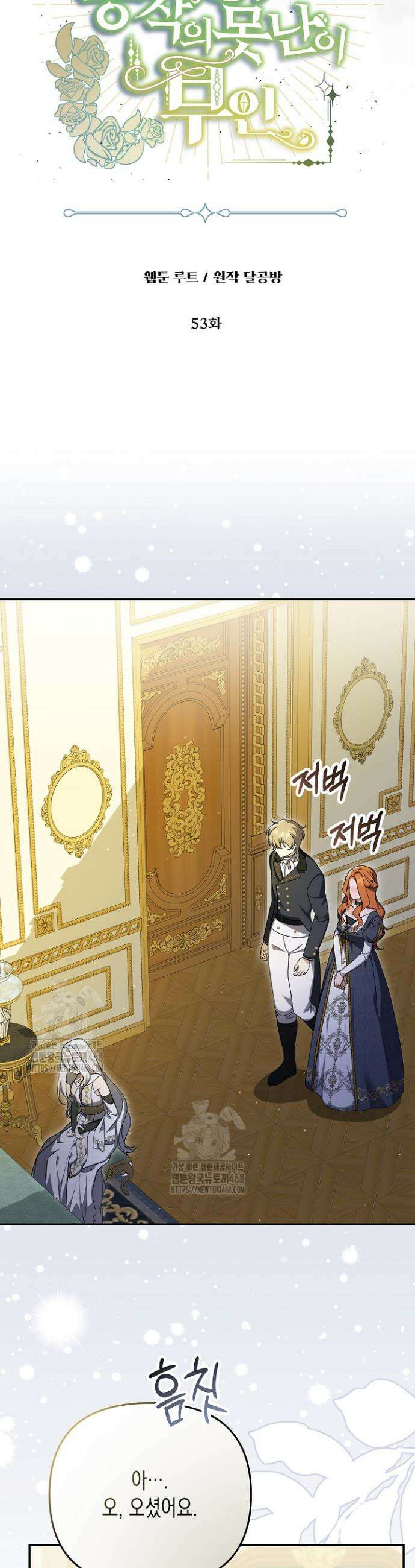 흑막 공작의 못난이 부인 53화 4
