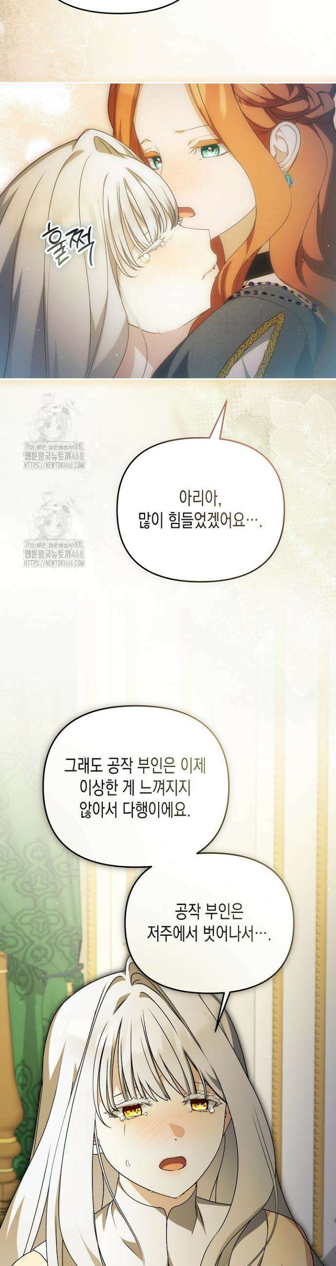 흑막 공작의 못난이 부인 53화 8
