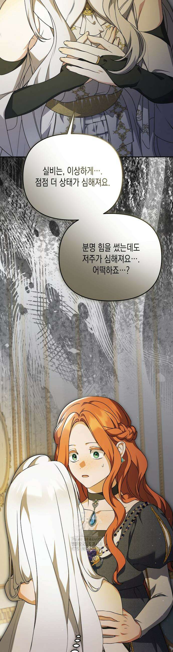 흑막 공작의 못난이 부인 53화 9