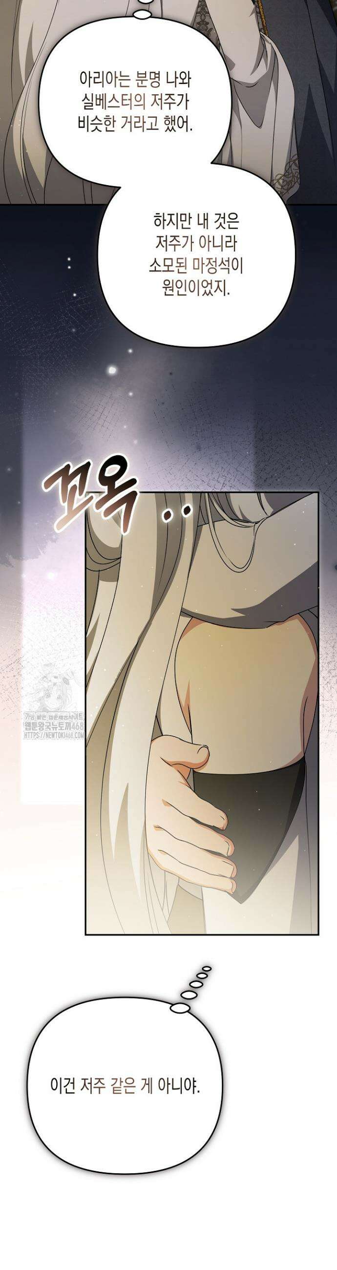 흑막 공작의 못난이 부인 53화 10