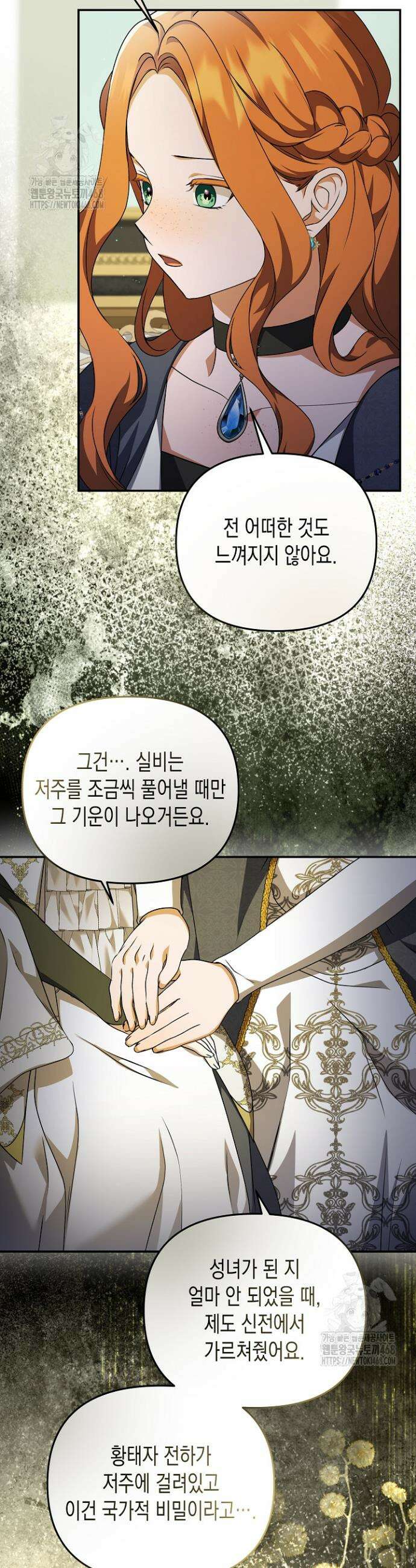 흑막 공작의 못난이 부인 53화 12