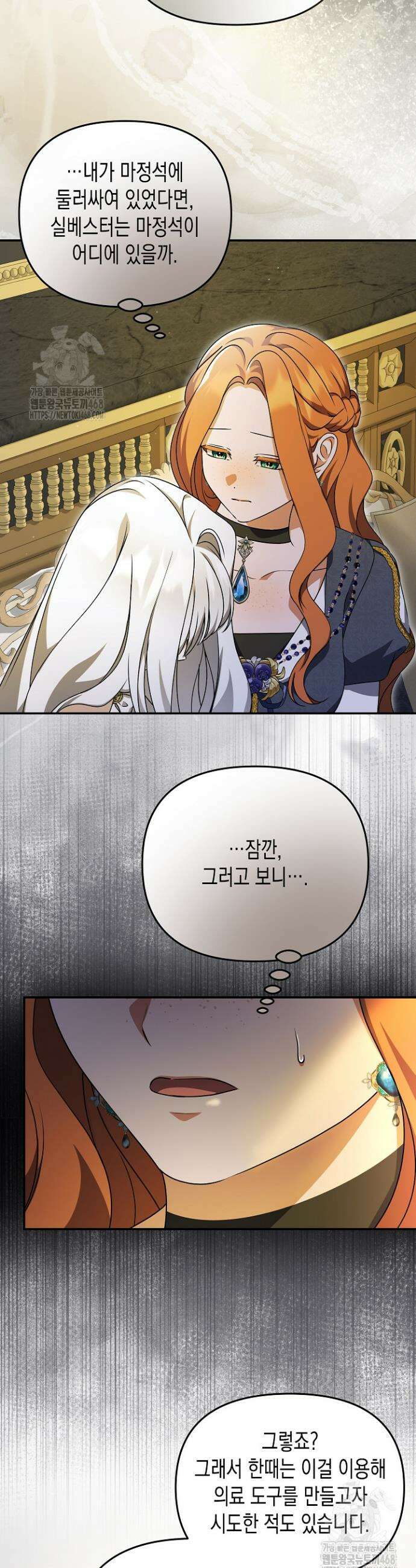 흑막 공작의 못난이 부인 53화 14