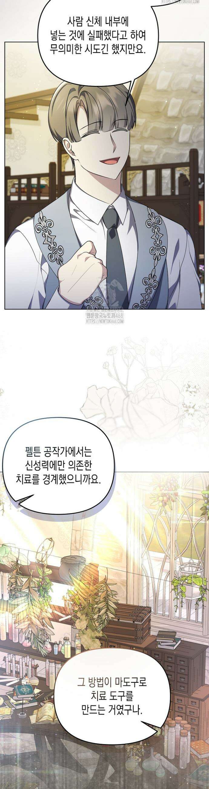 흑막 공작의 못난이 부인 53화 15