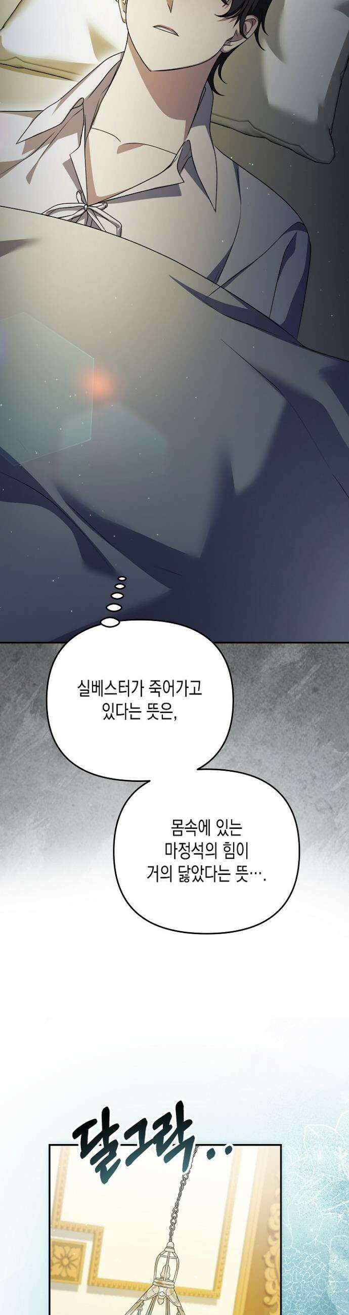 흑막 공작의 못난이 부인 53화 21