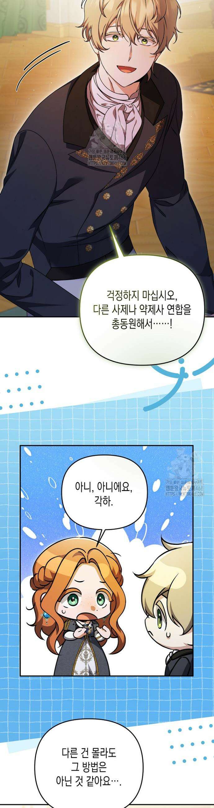 흑막 공작의 못난이 부인 53화 27