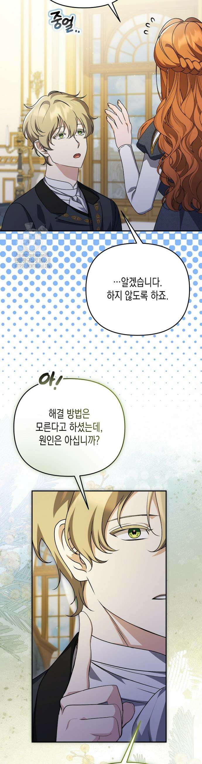 흑막 공작의 못난이 부인 53화 28