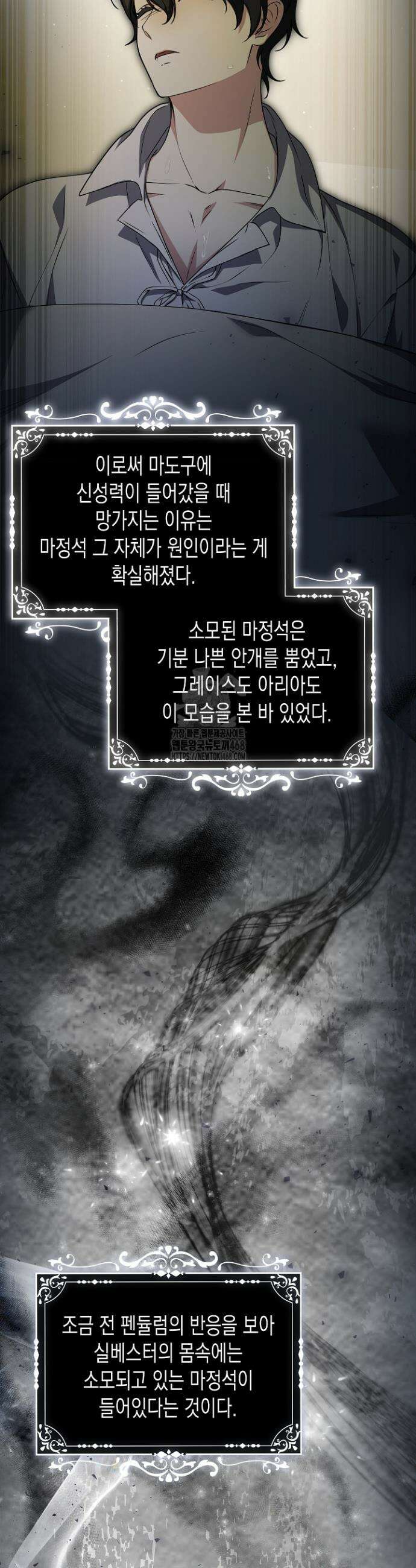 흑막 공작의 못난이 부인 53화 30