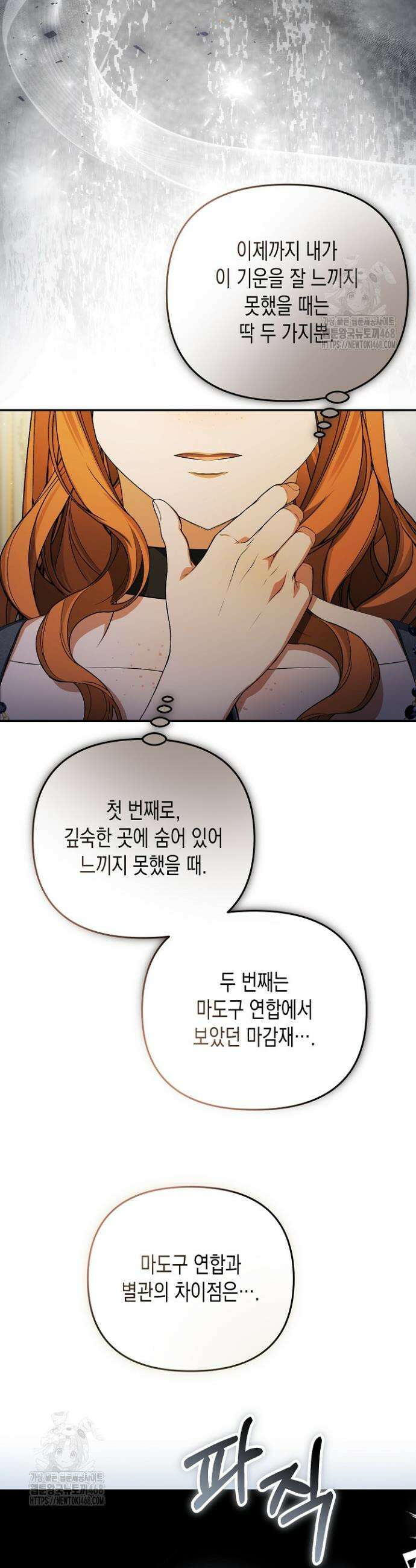 흑막 공작의 못난이 부인 53화 31