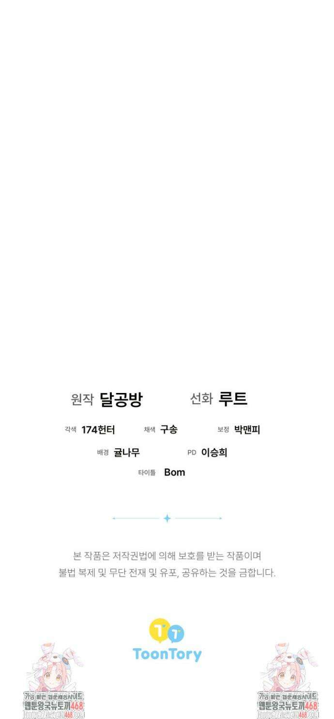 흑막 공작의 못난이 부인 53화 34