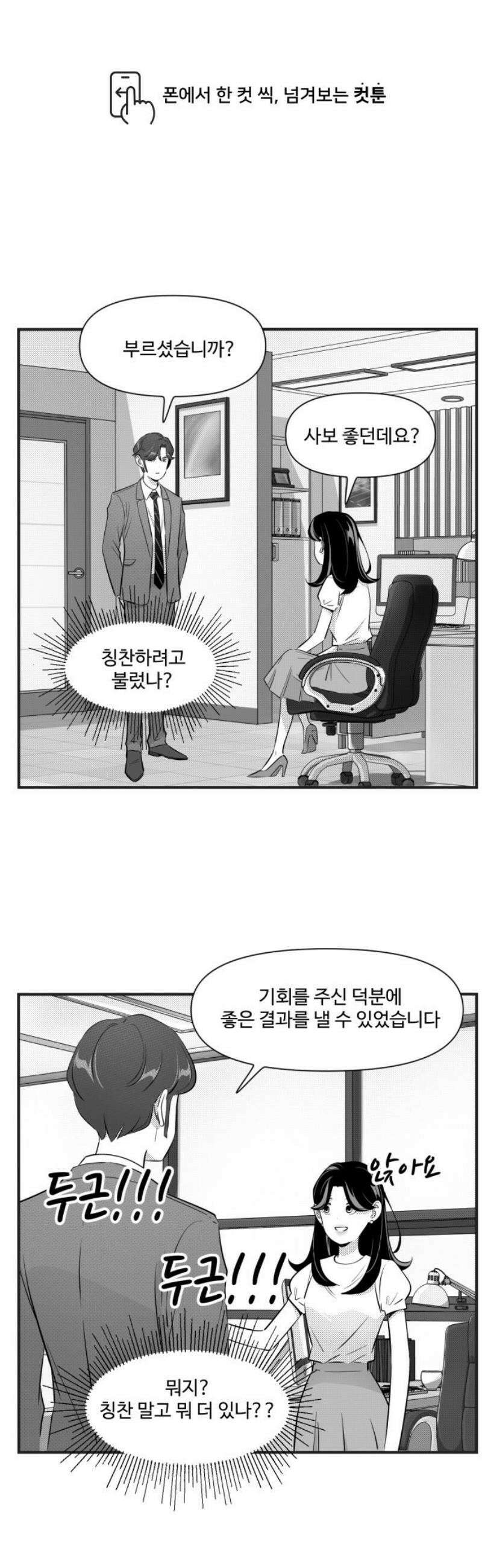 조조코믹스 <시즌5> 16화_할 말 있다고 따로 부르면 1