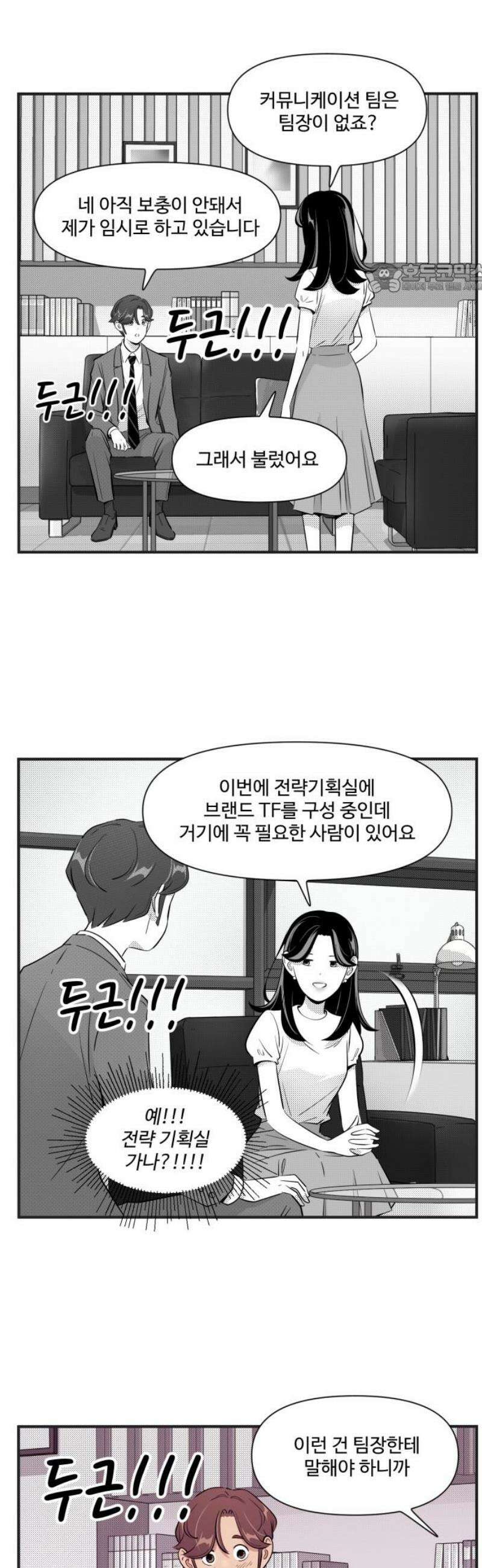 조조코믹스 <시즌5> 16화_할 말 있다고 따로 부르면 2