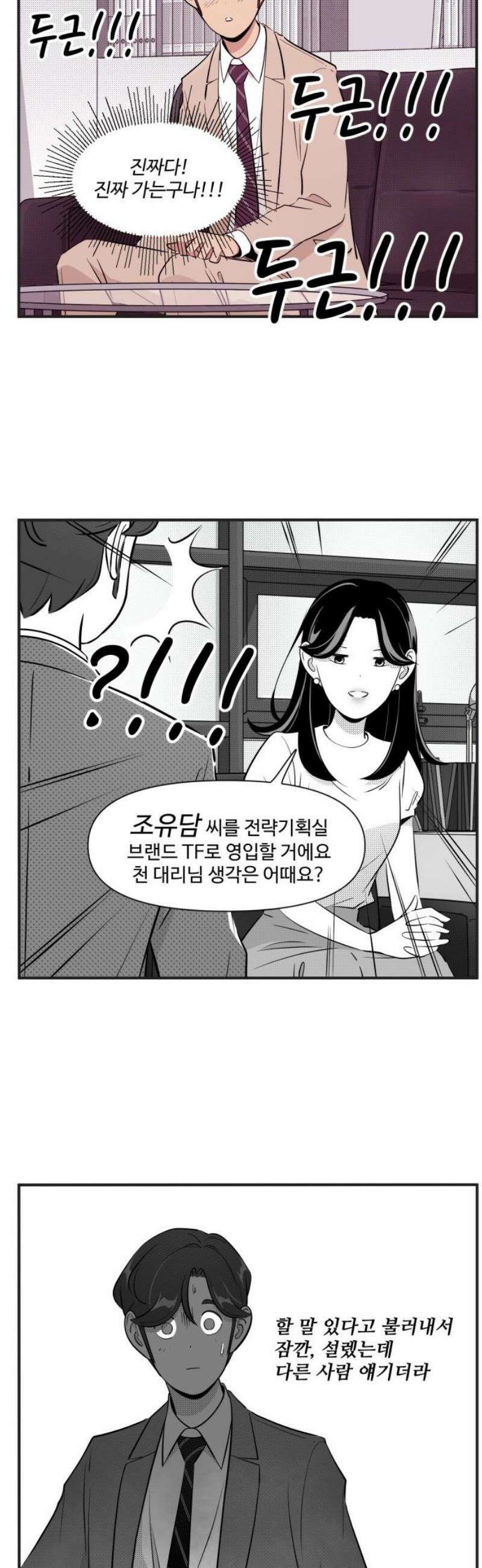 조조코믹스 <시즌5> 16화_할 말 있다고 따로 부르면 3