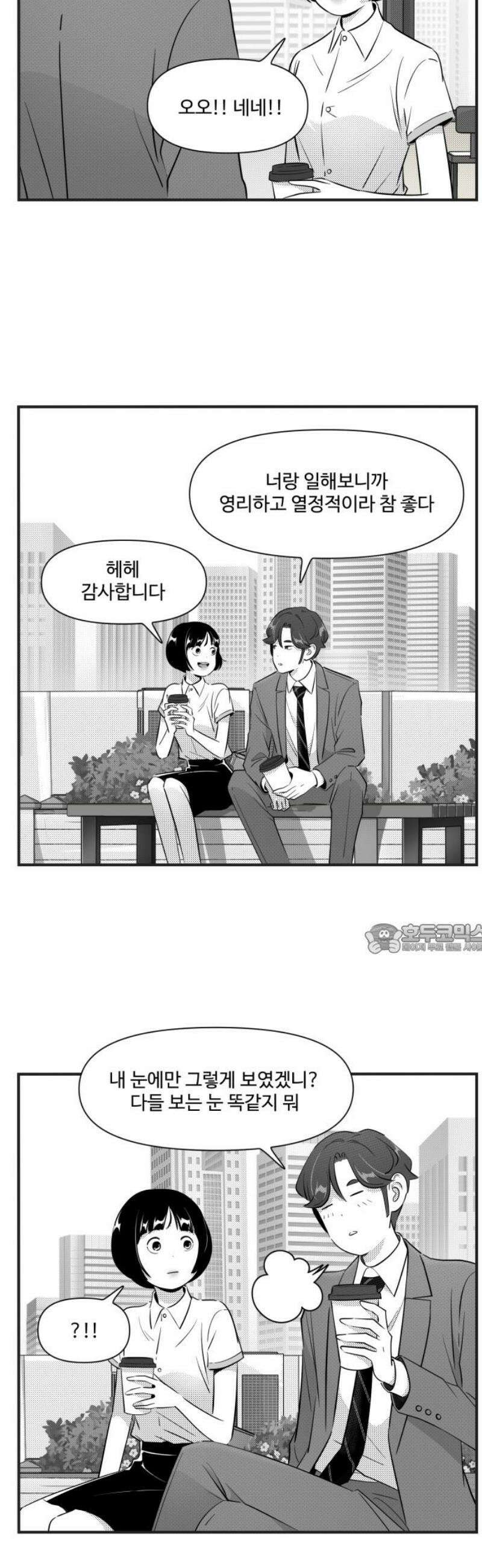 조조코믹스 <시즌5> 16화_할 말 있다고 따로 부르면 8