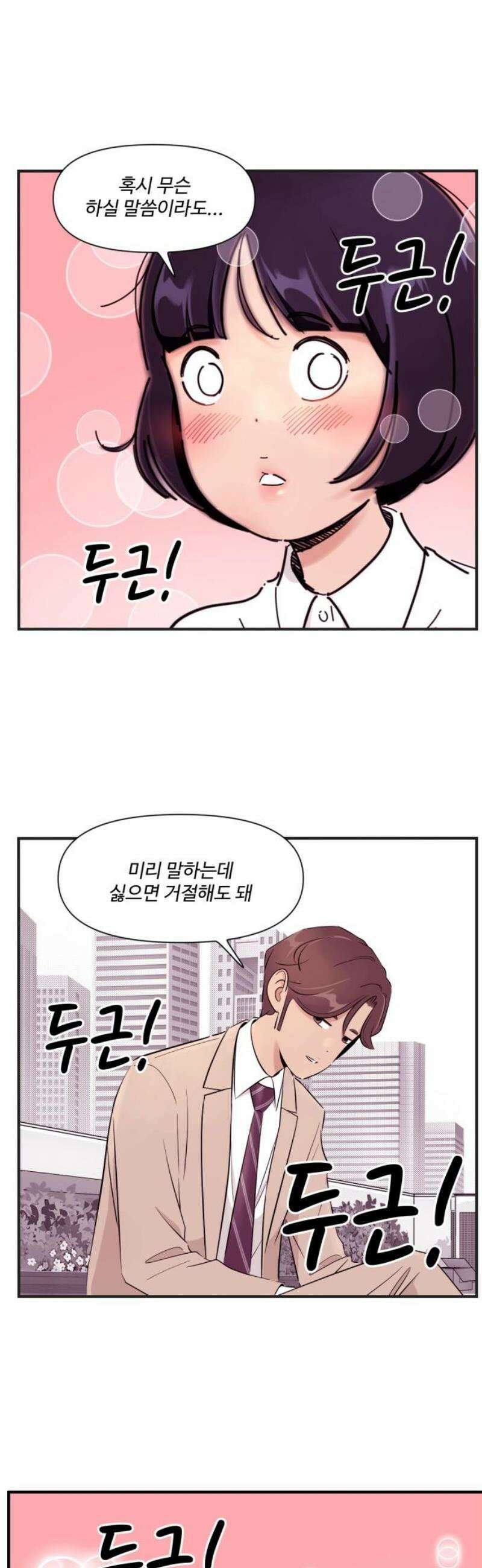 조조코믹스 <시즌5> 16화_할 말 있다고 따로 부르면 9