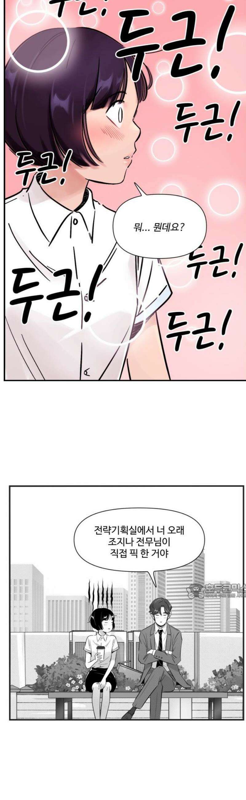 조조코믹스 <시즌5> 16화_할 말 있다고 따로 부르면 10